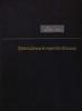 Lenin: Materializmus és empiriokriticizmus